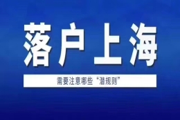 2022上海市引进人才申办本市常住户口申报材料