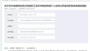 怪异的“公积金新政”，暗示了什么？