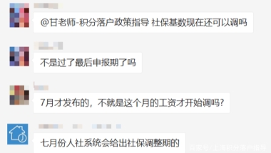 2021年社保基数可以调整了，调整时间为本月5