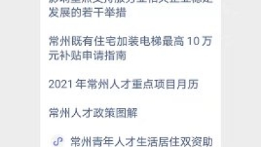 2020年常州金坛人才补贴政策+申请条件+申请步骤