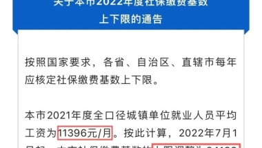 重要！2022年上海市最新社保基数正式公布！最全落户政策请查收