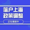 上海落户：社保和个税不匹配怎么办？如何正确缴纳社保和个税？