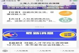 上海12333社保查询网（上海社保网上查询）