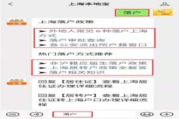 上海市引进人才申办本市常住户口办法