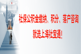 上海社保通：别再两地缴纳社保了！不能享受2份医保报销和养老金！