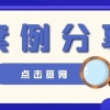 持证满7年，84个月社保，有中级职称，却因为这项没注意，申请被退回，“坑”了自己