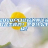 2020户口迁移的具体流程是怎样的？需要什么手续？