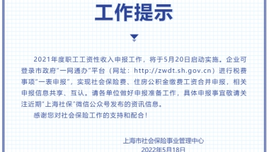 上海落户｜想7月份调高社保基数？先做好这件事儿！