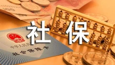 上海新社保卡激活有效期是多久