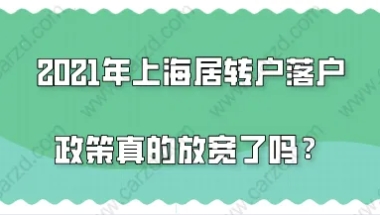 上海落户政策问题一：我在老家交过半年的社保，对我申请办理上海居转户有影响吗？