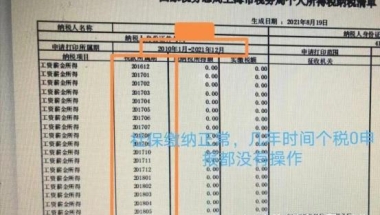 上海落户社保与个税缴纳不匹配会导致什么结果