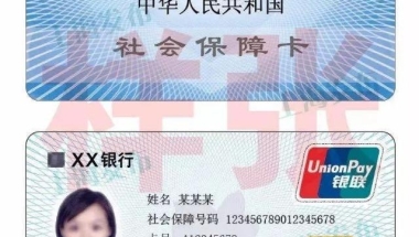 所有上海人看过来：元旦起要换新版社保卡了！如何换？为何要换？全在这里了