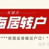 2020年上海居转户申请关键点，千万别因这些错过上海户口！