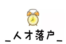 上海居转户7年2倍社保需要满足条件