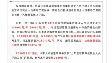 上海2020平均工资与社保基数公布，附历年社保基数（2012