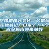 户籍制度大变化，经常居住地登记户口来了？4个省会城市迎来利好