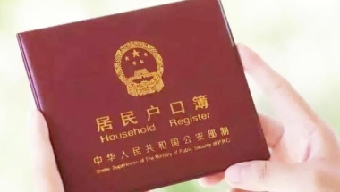 居转户能补交社保和个税吗？