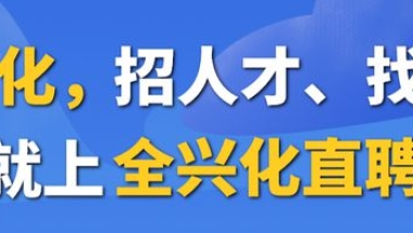 【月薪过万】兴化工程师岗位汇总！五险一金／双休／福利多！