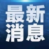 上海明确成年孤儿回归社会安置：落实住房与工作，补贴30万