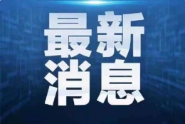 上海明确成年孤儿回归社会安置：落实住房与工作，补贴30万