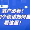 【社保和个税查询】上海落户必看！社保和个税该如何自查？看这里！建议收藏哦！！！