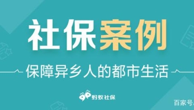 蚂蚁社保：换工作社保应该怎处理？三点告诉你答案，社保不断缴