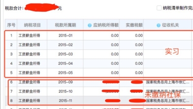 求助：高新企业人才引进，毕业后第一份工作社保2个月未缴纳