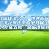 社保代缴个人、快速积分、上海社保代缴临港社保3.1人才证五险一金临港居转户