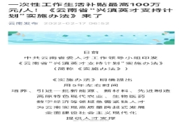 云南最高一次性补贴100万引进人才