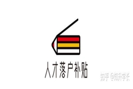 刚毕业的大学生有什么福利政策？大学生就业补贴你领取了吗？