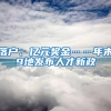 落户、亿元奖金……年末9地发布人才新政