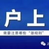 上海居转户政策2020年最新版 上海居转户落户的最快通道 居转户代办费用多少