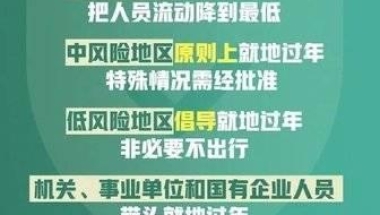 热闻｜30个省市倡议就地过年，山东各地也有一大波红包、补贴