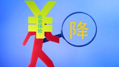 社保要不要交？交和不交有什么好处和坏处？这篇文章给你讲清楚