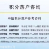 符合居转户条件但网上预审通不过 上海积分落户指导网