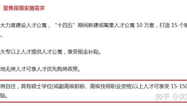 硕士人才补贴政策：该地硕士学历可享受15-150万的购房补贴，拿到手软！