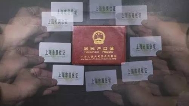 【紧急】嘉定人注意了！换单位千万不能断社保！断缴后果很严重！