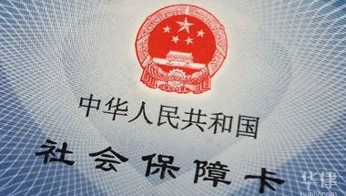 离开上海了社保怎么办,异地就医医保如何报销