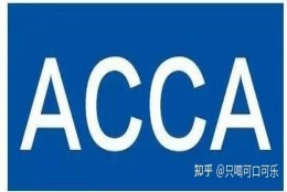 2021年全国各省市地区ACCA会员福利补贴政策汇总