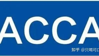 2021年全国各省市地区ACCA会员福利补贴政策汇总