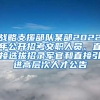 战略支援部队某部2022年公开招考文职人员、直接选拔招录军官和直接引进高层次人才公告