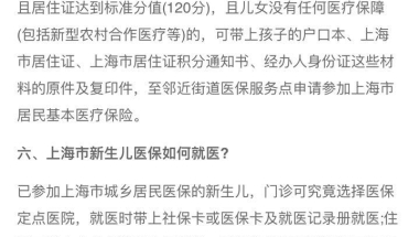 上海非户籍新生儿办理医保和少儿住院互助基金流程