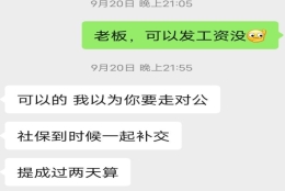 老板口头说下个月买社保可以被迫离职吗？