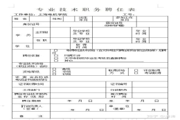 居转户之职称路线的注意点