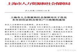 上海居转户补丁政策发布，上海户口大降价，去临港工作可半价落户