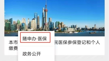 2022上海城乡居民医保登记缴费进度查询方式