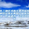 长三角区域首次申领居民身份证不必再回户籍所在地“跨省通办”试点开始啦