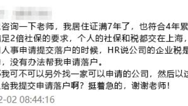 挣扎了7年，终于可以申请居转户了！却没想到被公司“毁”了……