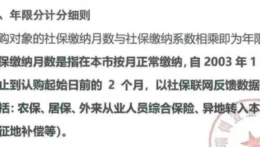 速看!上海买房积分政策有新变化!社保计分规则公布!