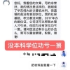 上海人才引进落户因没本科学位功亏一篑